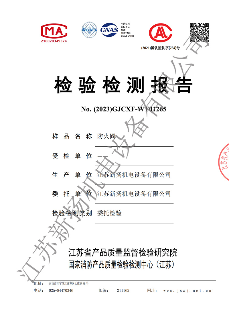 防火阀