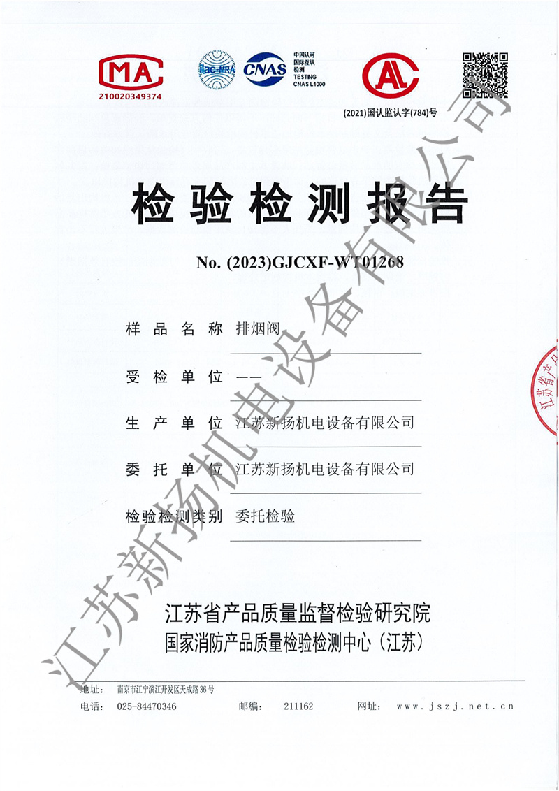 排烟阀