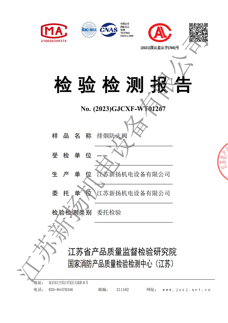 排烟防火阀