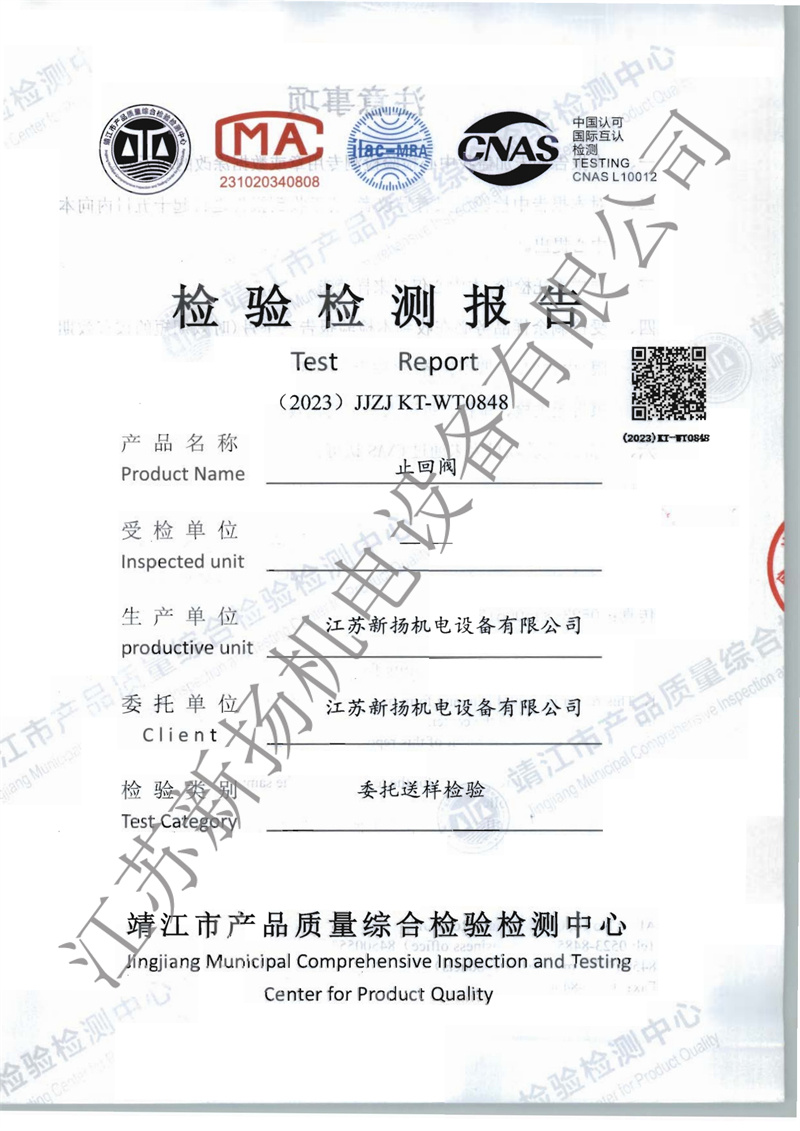 止回阀