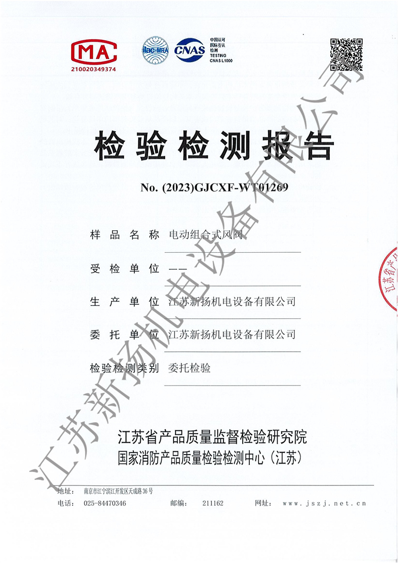 电动组合式风阀
