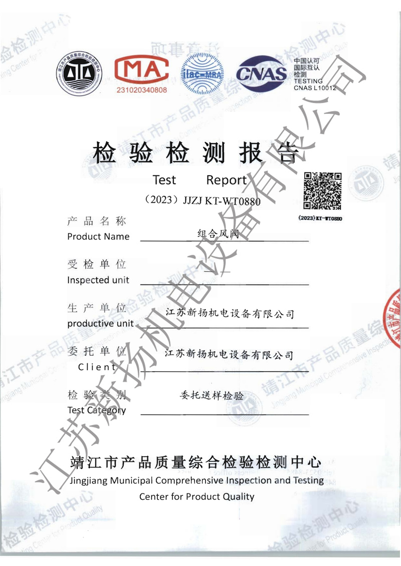 组合风阀