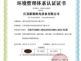 ISO 14001 太阳新城集团管理体系