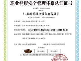 OHSAS-18001 职业健康与安全管理体系
